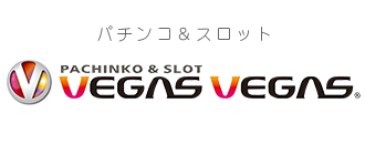 パチンコ＆スロット  VEGASVEGAS